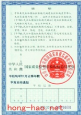 組織機構(gòu)代碼證